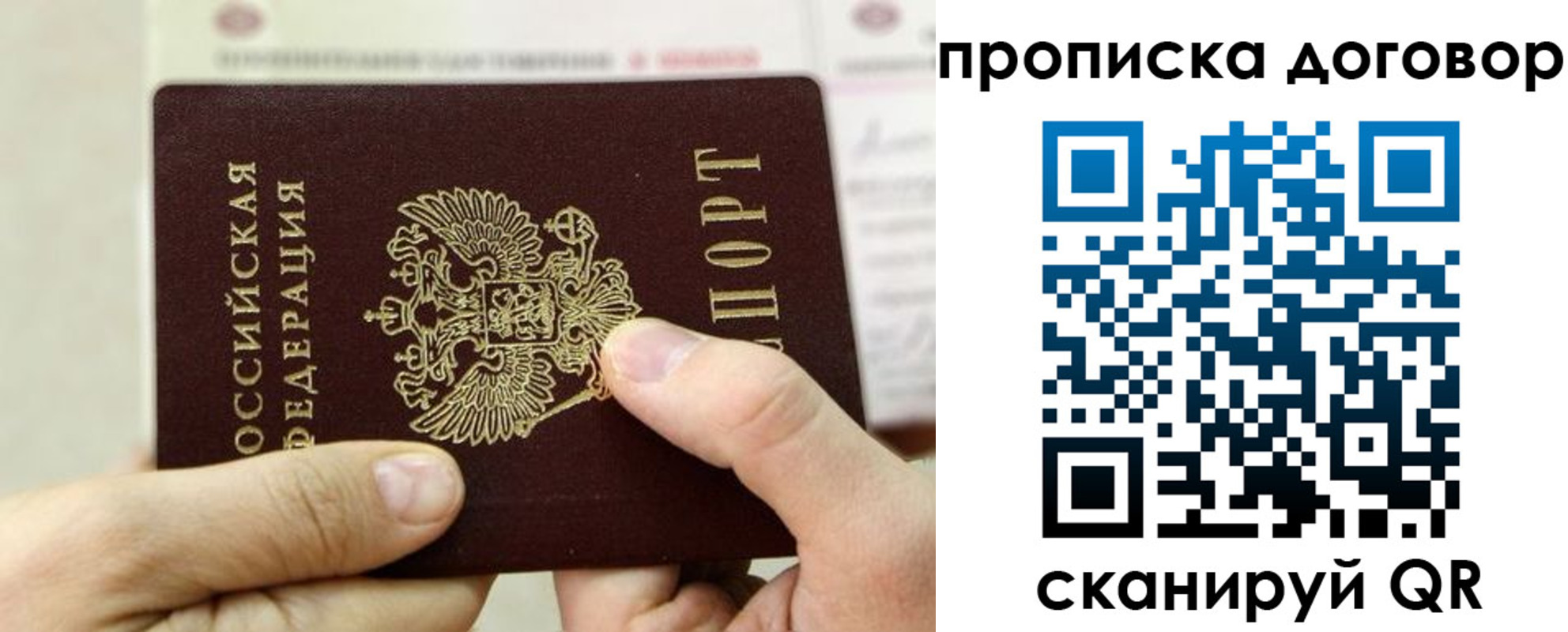 прописка регистрация в Вяземском